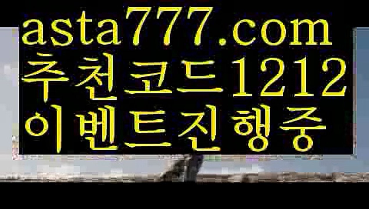 【놀이터추천】【❎첫충,매충10%❎】카지노후기【asta777.com 추천인1212】카지노후기✅카지노사이트♀바카라사이트✅ 온라인카지노사이트♀온라인바카라사이트✅실시간카지노사이트∬실시간바카라사이트ᘩ 라이브카지노ᘩ 라이브바카라ᘩ 【놀이터추천】【❎첫충,매충10%❎】
