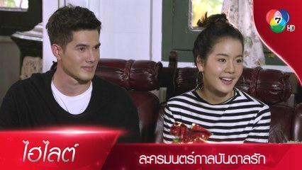 งานนี้เอ๋ยหึงเดียว หรือเดียวหึงเอ๋ยกันแน่! | ไฮไลต์ละคร มนตร์กาลบันดาลรัก EP.8 | Ch7HD