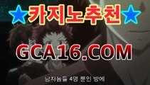 【《바카라주소》】꧁꧂《마이다스카지노》온라인카지노【[gca16.c0m★☆★]】【《바카라주소》】꧁꧂《마이다스카지노》