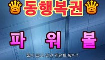 |파워볼분석기|asta777.com추천인2323|파워볼 중계화면|asta777.com추천인2323［파워볼 영주권］asta777.com추천인2323［비트코인게임］asta777.com추천인2323|달팽이게임|asta777.com추천인2323［파워볼 총판］asta777.com추천인2323【파워볼 추첨일】asta777.com추천인2323