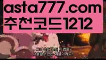 【온라인바카라추천】{{✴첫충,매충10%✴}}와이즈토토【asta777.com 추천인1212】와이즈토토【온라인바카라추천】{{✴첫충,매충10%✴}}