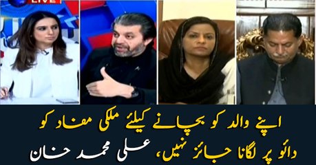 Putting the country at risk to save father is not appropriate: Ali Muhammad Khan