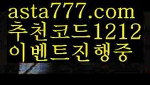 【파워사다리밸런스】[[✔첫충,매충10%✔]]⊆해외사이트순위【asta777.com 추천인1212】해외사이트순위⊆【파워사다리밸런스】[[✔첫충,매충10%✔]]