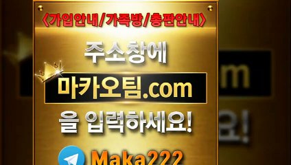 메이저공원☏【"마카오팀.com"】☏톡【maka222】