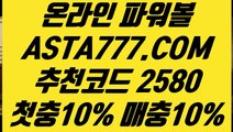 【파워볼pick】【생중계파워볼】모바일파워볼⊣✅【 ASTA777.COM  추천코드 2580  】✅⊢국내파워볼사이트【생중계파워볼】【파워볼pick】