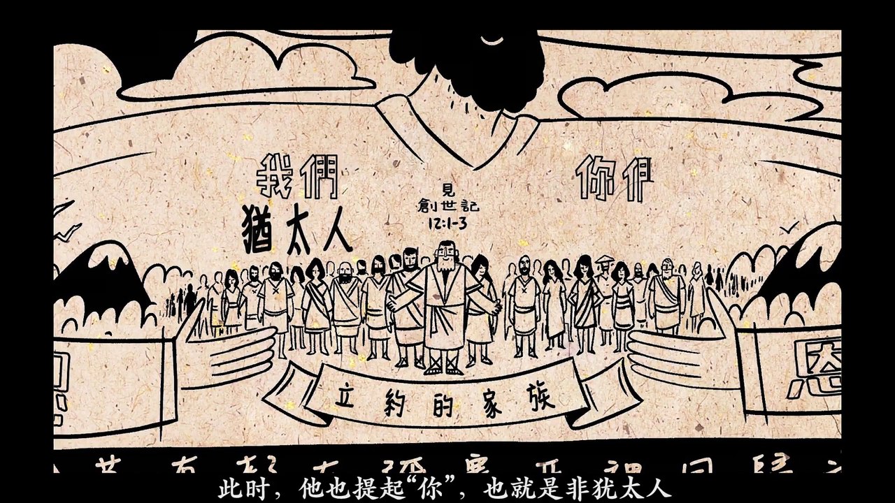 Chinese Bible Project 圣经 以弗所书 纵览 Ephesians
