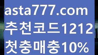 【메이저놀이터추천】{{✅첫충,매충10%✅}}안전사설카지노사이트【asta777.com 추천인1212】안전사설카지노사이트【메이저놀이터추천】{{✅첫충,매충10%✅}}