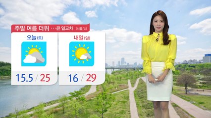 [날씨] 6월 첫 주말, 초여름 날씨...큰 일교차 / YTN
