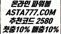 【토사랑 모바일】【파워볼갓픽】온라인인증파워볼사이트✅【   ASTA777.COM  추천코드 2580  】✅엔트리파워볼분석【파워볼갓픽】【토사랑 모바일】