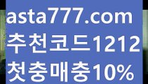 【양방배팅프로그램】【✅첫충,매충10%✅】검증사이트【asta777.com 추천인1212】검증사이트【양방배팅프로그램】【✅첫충,매충10%✅】