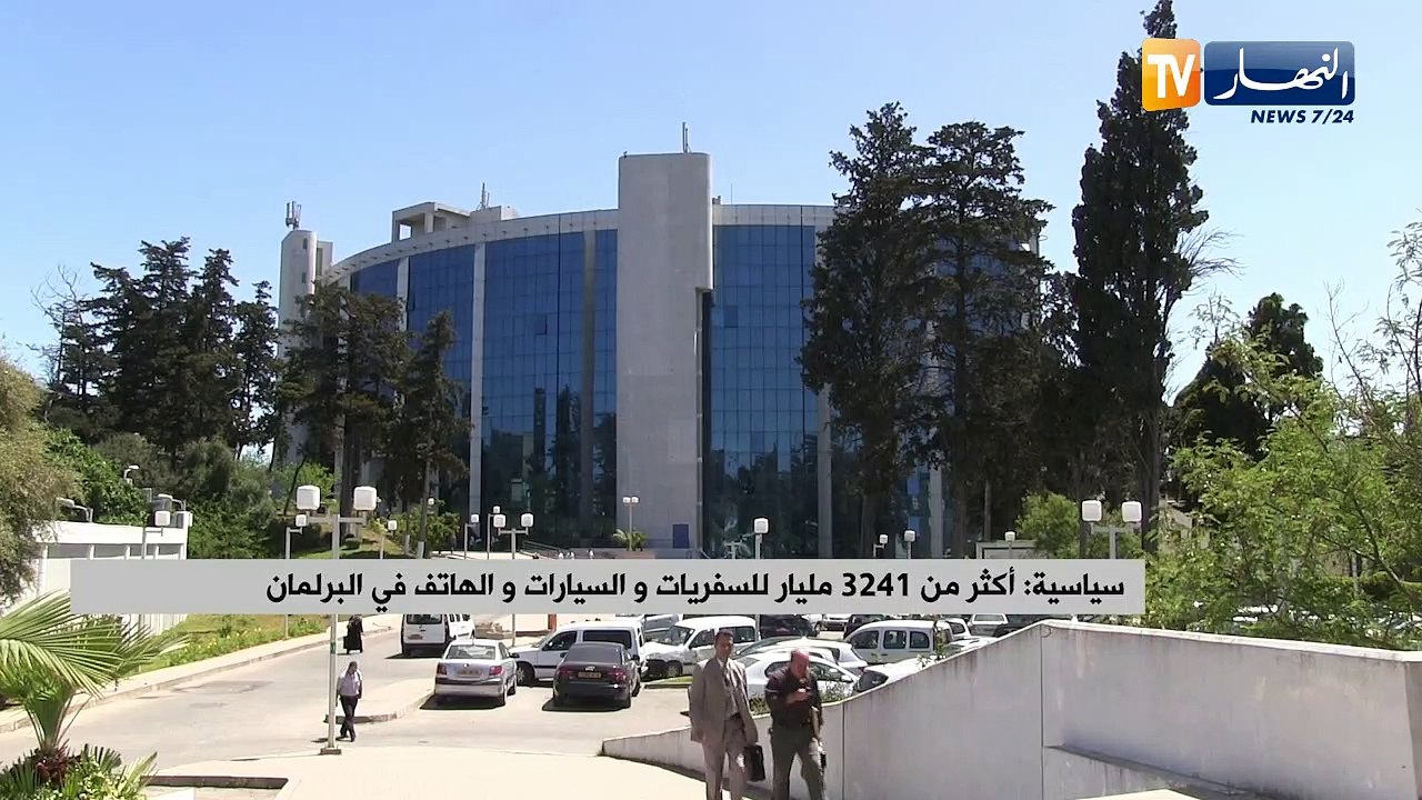 سياسة: أكثر من 3241 مليار للسفريات و السيارات والهاتف في البرلمان