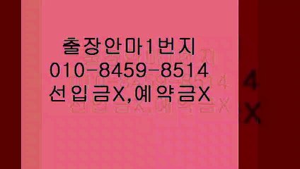 광주오피추천(o10-84５9-８514)카톡을통한선입금사기주의!!Ϻ광주출장안마녀ǐ광주예약전화Ō광주오피추천:&광주전지역후불제광주오피추천