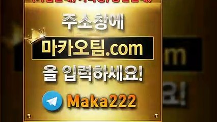 스포츠토토‍【"마카오팀.com"】‍톡【maka222】