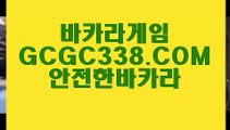 【바카라 호텔 카지노 】【썬시티게임】 【 GCGC338.COM 】인터넷카지노✅ 카지노✅추천 온라인바카라【썬시티게임】【바카라 호텔 카지노 】