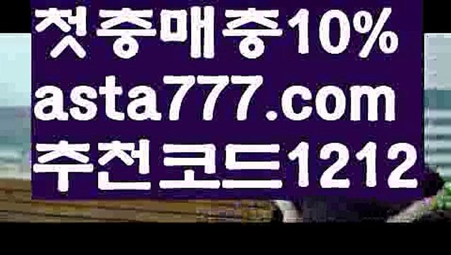 【메이저토토사이트】【❎첫충,매충10%❎】파워볼총판【asta777.com 추천인1212】파워볼총판✅ 파워볼 ౯파워볼예측 ❎파워볼사다리 ౯파워볼필승법౯ 동행복권파워볼✅ 파워볼예측프로그램 ❎파워볼알고리즘 ✳파워볼대여 ౯파워볼하는법౯ 파워볼구간❇【메이저토토사이트】【❎첫충,매충10%❎】