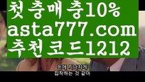 【펀88사이트】【✅첫충,매충10%✅】롤링시스템【asta777.com 추천인1212】롤링시스템【펀88사이트】【✅첫충,매충10%✅】