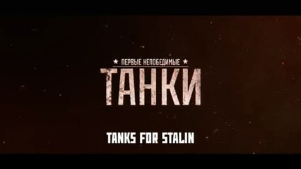 TANKS FOR STALIN - TANK POUR STALINE |2018| WebRip en Français