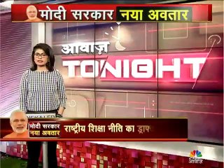 केंद्र सरकार ने 30 साल बाद राष्ट्रीय शिक्षा नीति का ड्राफ्ट जारी किया