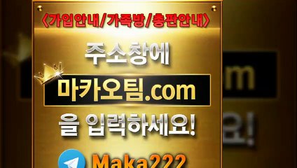 파워볼사이트【"마카오팀.com"】톡【maka222】