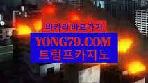 에그벳카지노 바로가기 ▶  yong79。com 사설토토사이트 ぢめ주차를