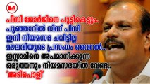 പിസി ജോർജിനെ എംഎൽഎ സ്ഥാനത്ത് നിന്ന് തുടച്ചുനീക്കുമെന്ന് ഈരാറ്റുപേട്ട മൗലവി