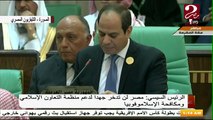 الرئيس السيسي: مصر لن تدخر جهداً لدعم منظمة التعاون الإسلامي ومكافحة الإسلاموفوبيا