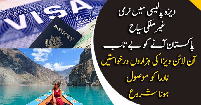 Foreign tourists are applying for online visa to visit Pakistan