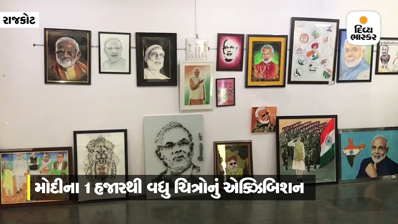 શ્યામપ્રસાદ આર્ટ ગેલેરીમાં મોદીના 1 હજારથી વધુ...