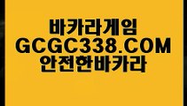 【카지노사이트】【실시간솔레어카지노】 【 GCGC338.COM 】카지노✅게임사이트 바카라실시간 카지노✅모음【실시간솔레어카지노】【카지노사이트】
