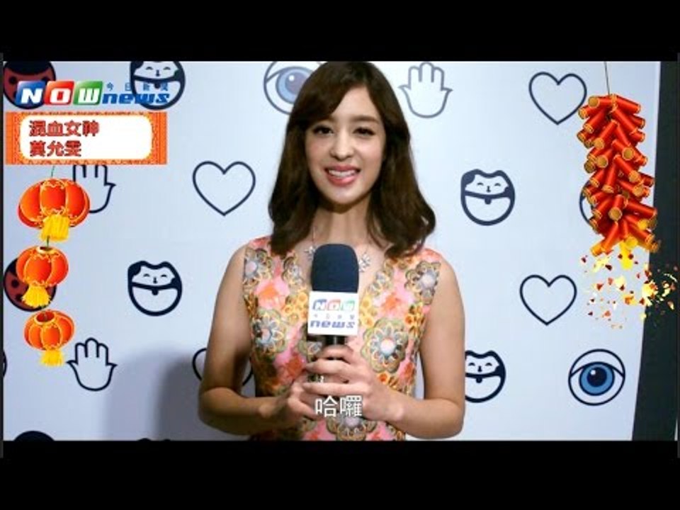 2016猴年戲劇新女神莫允雯　向NOWnews今日新聞拜年！