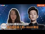KKBOX嘻哈R&B周榜　新人吳卓源上榜G DRAGON奪冠