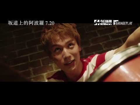 《坂道上的阿波羅》男同學搭上小混混　小松菜奈爆：兩人打情罵俏