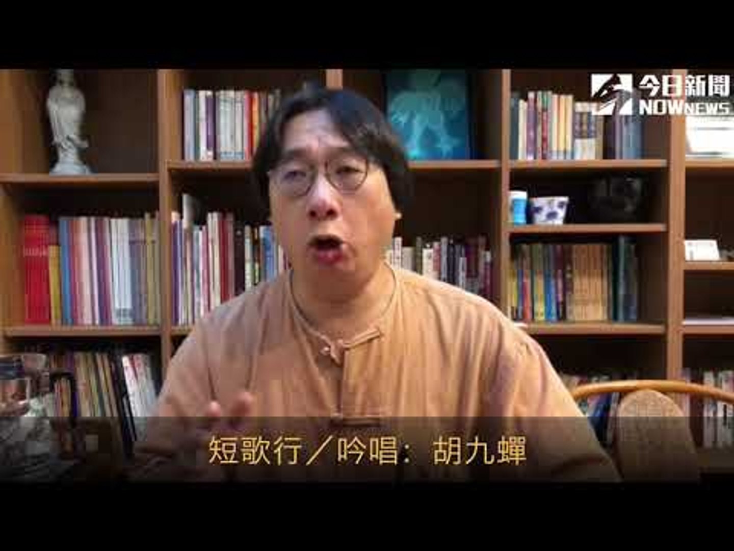 胡說草堂主人胡九蟬以古韻吟唱 短歌行 影片dailymotion