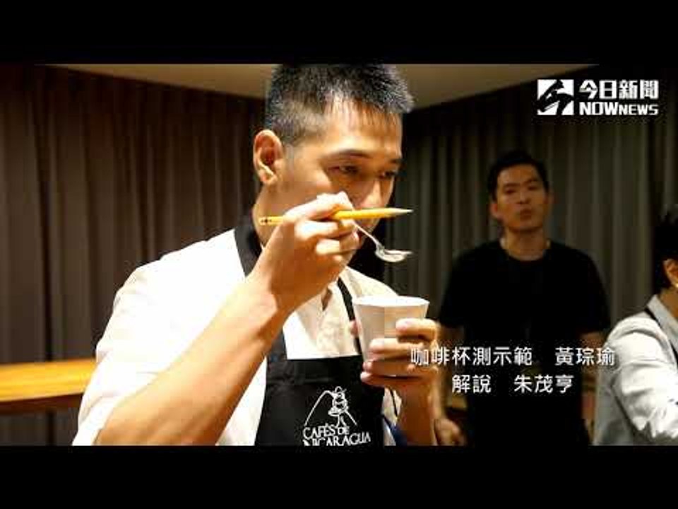 咖啡杯測示範