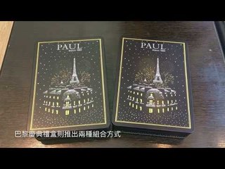 PAUL推出台灣獨家法式禮盒  體驗不一樣的中秋下午茶