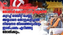 ഇടതിനു വോട്ട് ചോർന്നത് ശബരിമല വിഷയം കൊണ്ട് തന്നെ