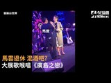 大陸／馬雲退休再創業　杭州開音樂酒吧
