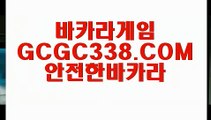 【강원랜드 집에서 돈따기】【바카라줄타기】 【 GCGC338.COM 】마닐라카지노✅ 룰렛노✅하우 루틴【바카라줄타기】【강원랜드 집에서 돈따기】