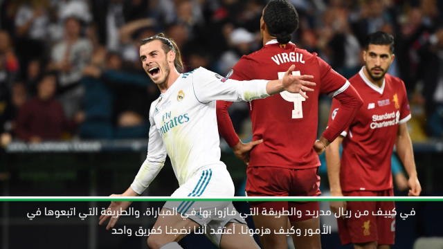 كرة القدم: دوري أبطال أوروبا: الهزيمة أمام ريال مدريد علمتنا الكثير- ألكسندر أرنولد