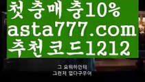 【농구온라인배팅】{{✅첫충,매충10%✅}}⬜파워볼패턴【asta777.com 추천인1212】파워볼패턴⬜【농구온라인배팅】{{✅첫충,매충10%✅}}