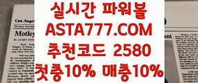 【파워볼하는곳】【파워볼사이트주소】엔트리파워볼분석 ￥✅【   ASTA777.COM  추천코드 2580  】✅￥실시간파워볼중계【파워볼사이트주소】【파워볼하는곳】