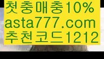 【우리계열카지노】{{✴첫충,매충10%✴}}먹검【asta777.com 추천인1212】먹검✅카지노사이트⊥바카라사이트⊥온라인카지노사이트∬온라인바카라사이트✅실시간카지노사이트ᘭ 실시간바카라사이트ᘭ 라이브카지노ᘭ 라이브바카라ᘭ 【우리계열카지노】{{✴첫충,매충10%✴}}