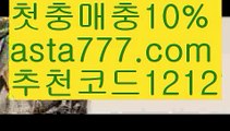 【메이저토토사이트】【❎첫충,매충10%❎】월드시리즈【asta777.com 추천인1212】월드시리즈【메이저토토사이트】【❎첫충,매충10%❎】