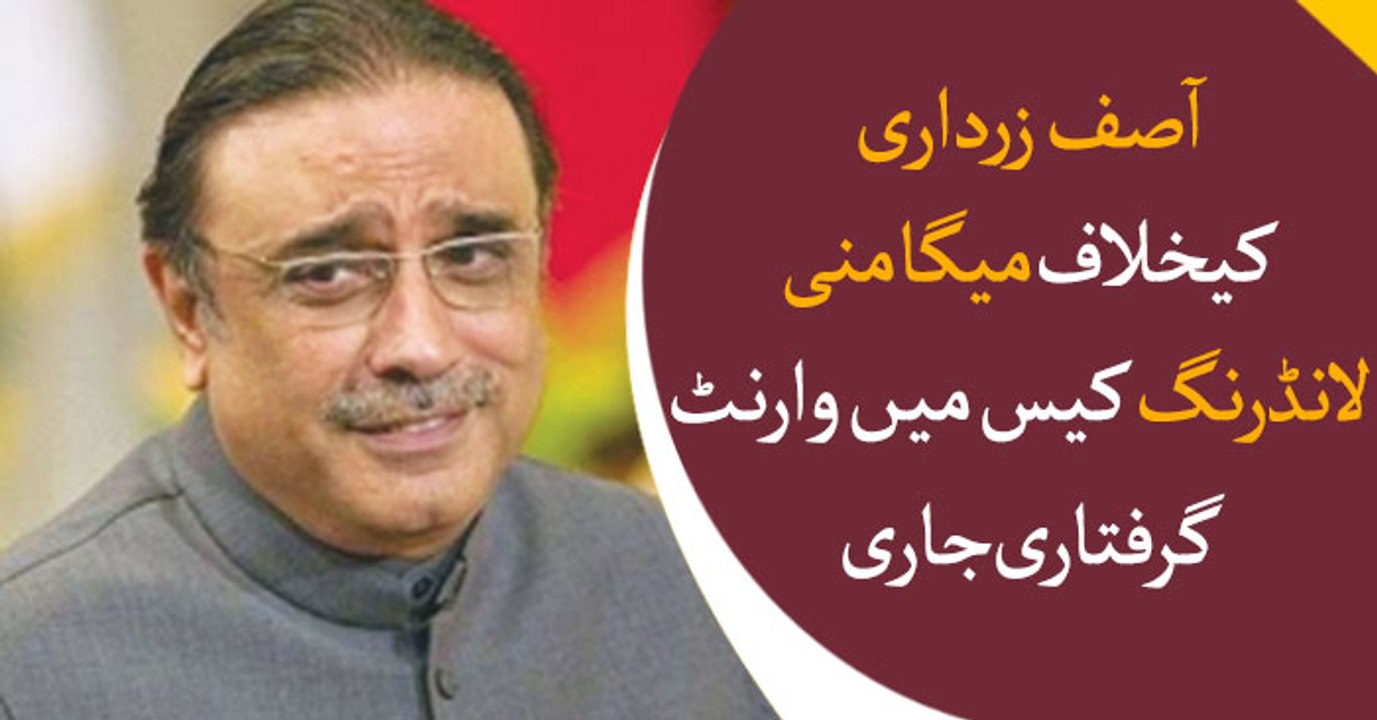 Arrest warrants issued for Asif Zardari in money laundering case