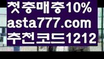 【슈퍼볼】【❎첫충,매충10%❎】바카라먹튀사이트【asta777.com 추천인1212】바카라먹튀사이트✅카지노사이트✅ 바카라사이트∬온라인카지노사이트♂온라인바카라사이트✅실시간카지노사이트♂실시간바카라사이트ᖻ 라이브카지노ᖻ 라이브바카라ᖻ 【슈퍼볼】【❎첫충,매충10%❎】