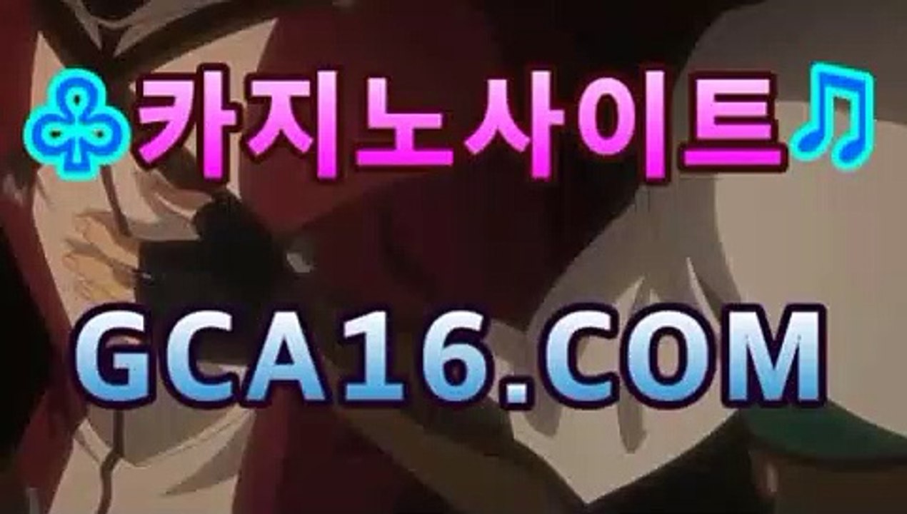 실시간카지노주소【CSS29.COM】카지노추천 - /www.dailymotion.com/video/x75oe8y마이다스카지노 -바카라사이트 우리카지노 온라인바카라 카지노사이트 마이다스카지노 인터넷카지노 카지노사이트추천 https://www.cod-agent.com실시간카지노주소【CSS29.COM】카지노추천 - /www.dailymotion.com/video/x75oe8y