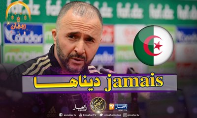 بلماضي: "من حقي الطموح بالفوز بالكان ..."