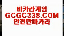 【COD카지노 】【온라인카지노】 【 GCGC338.COM 】드래곤타이거 모바일카지노✅1위 필리핀무료여행【온라인카지노】【COD카지노 】