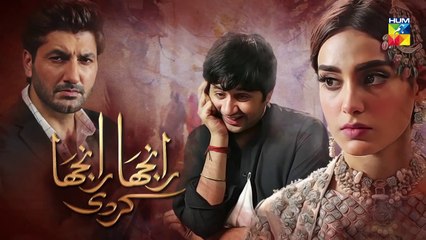 Ranjha Ranjha Kardi Last Epi HUM TV Drama 1 June 2019