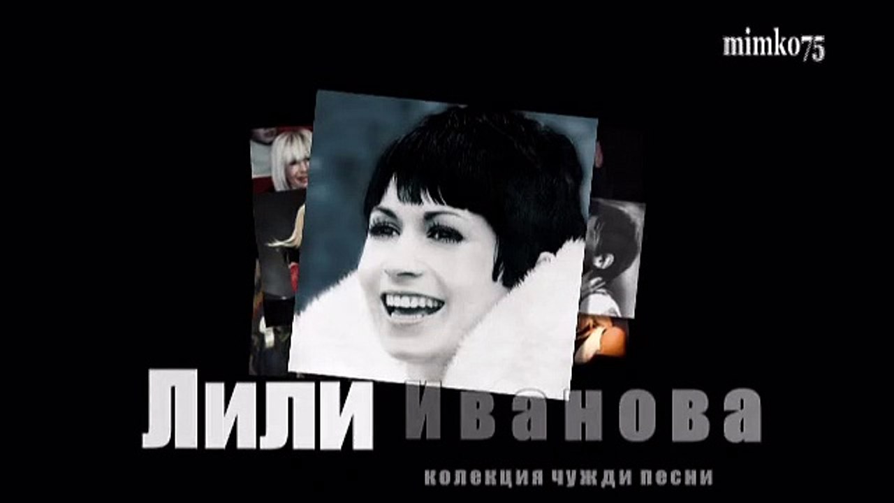 Лили Иванова - Non siamo piu insieme